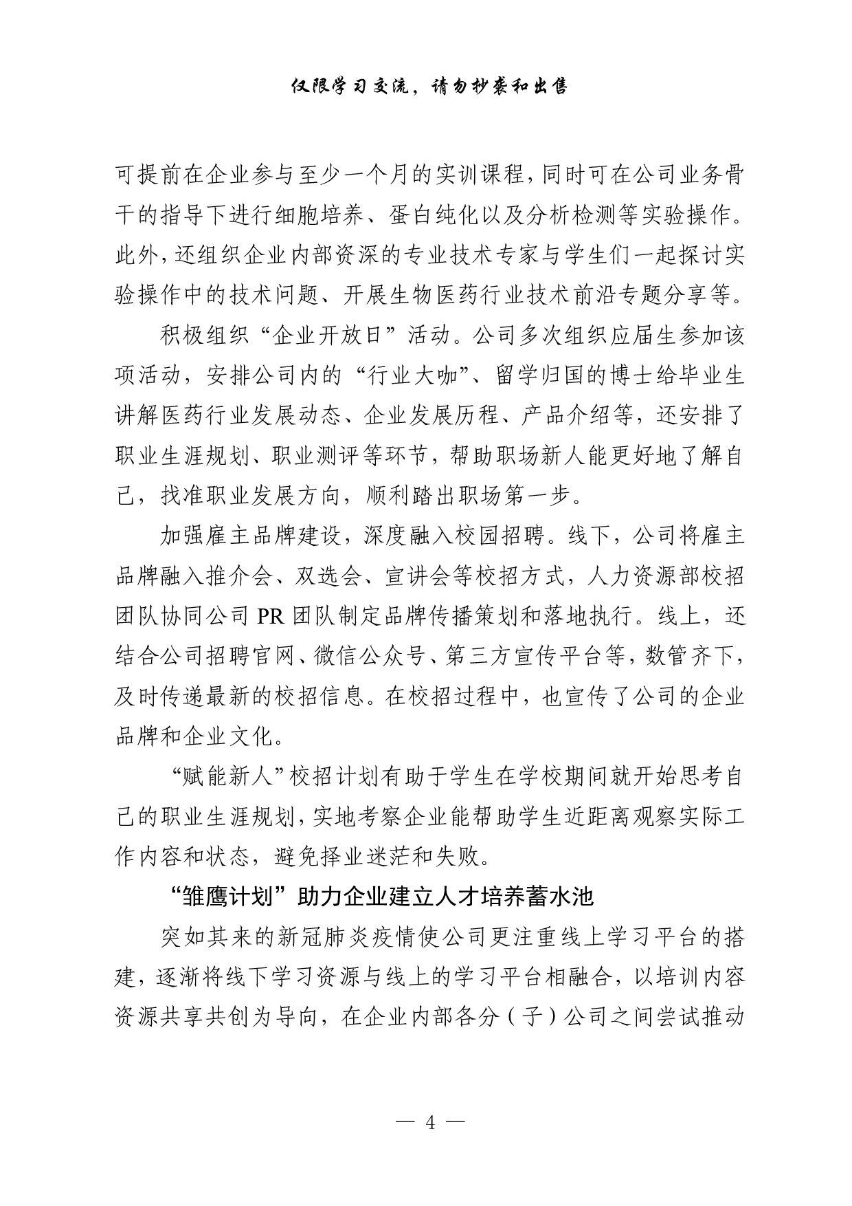 1111最新！党建引领破除体制机制障碍 增强人才创新活力案例（22篇5万字，）.pdf 第4页