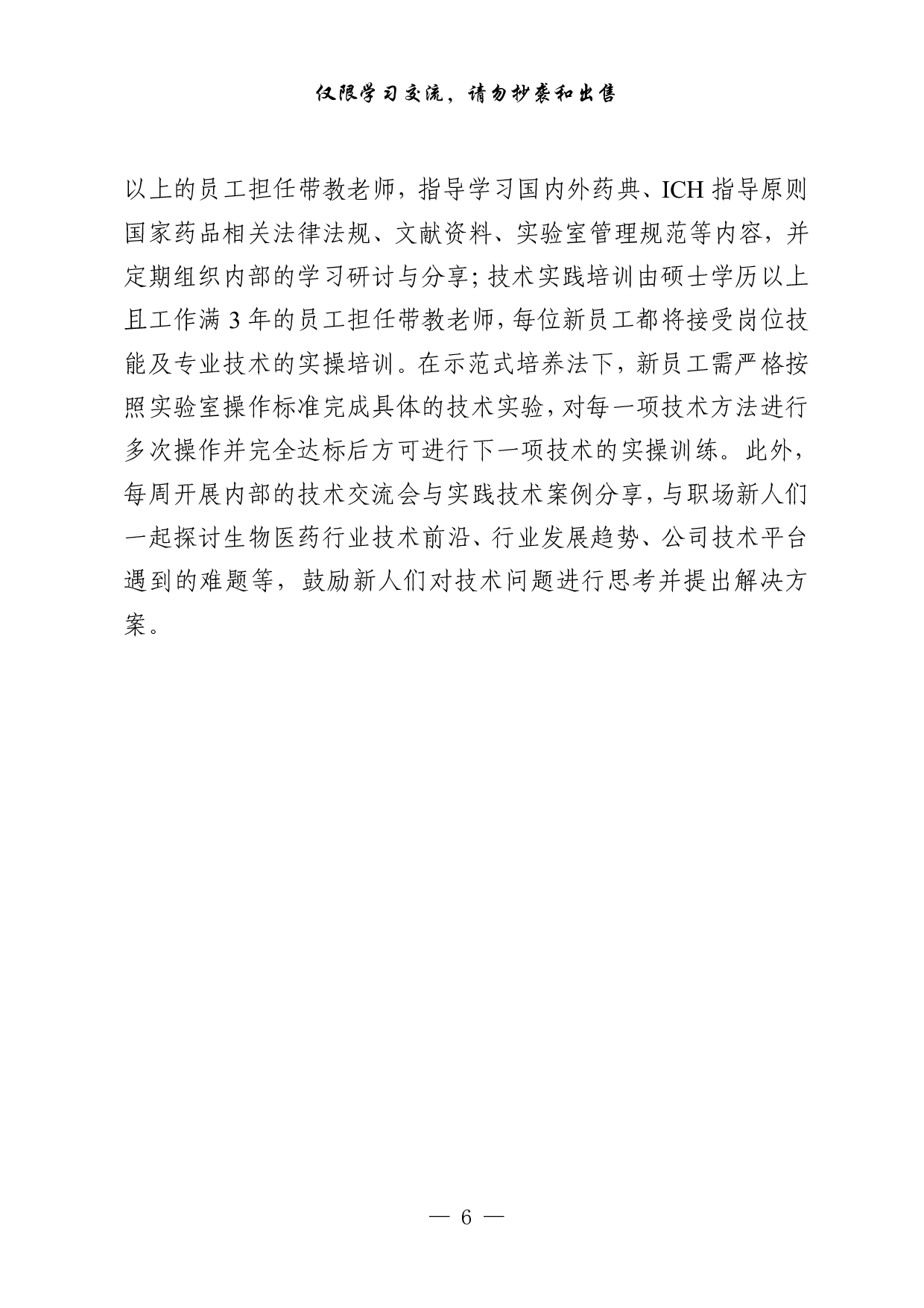 1111最新！党建引领破除体制机制障碍 增强人才创新活力案例（22篇5万字，）.pdf 第6页