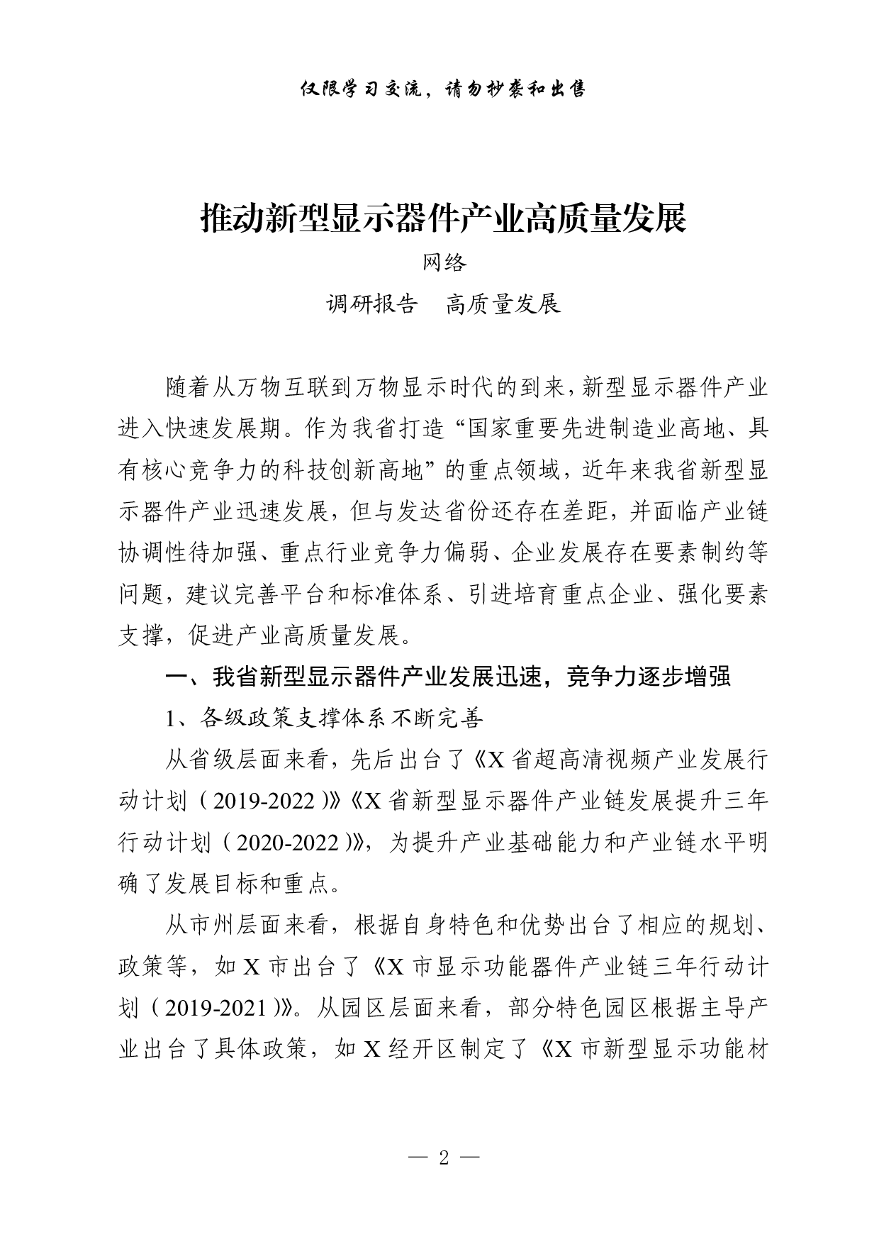 1112最新！推动高质量发展调研报告（10篇3.5万字，）.pdf 第2页