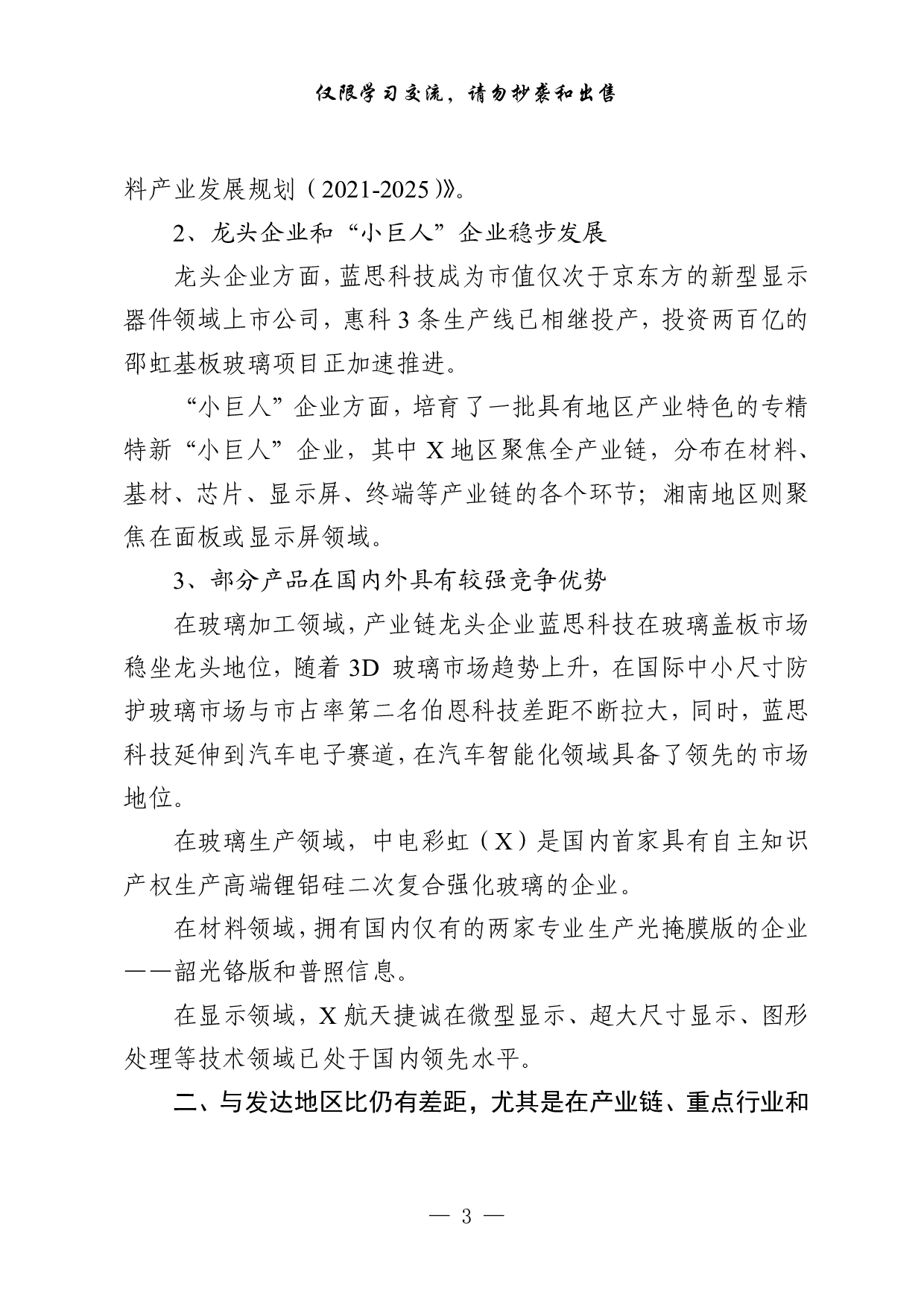 1112最新！推动高质量发展调研报告（10篇3.5万字，）.pdf 第3页