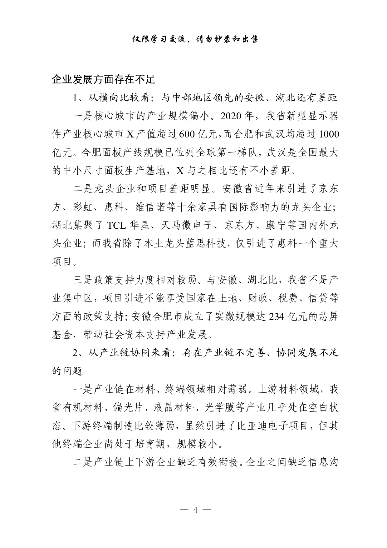 1112最新！推动高质量发展调研报告（10篇3.5万字，）.pdf 第4页