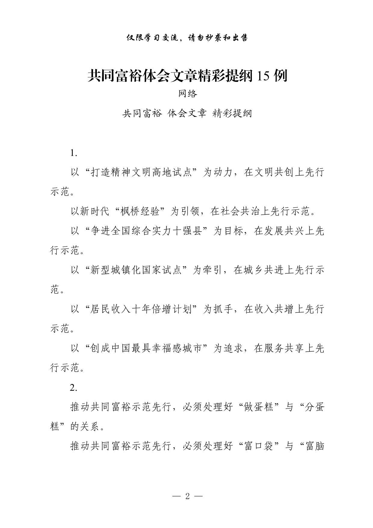 1116从这些素材中，学习共同富裕体会文章的写法（45例2.4万字，）.pdf 第2页