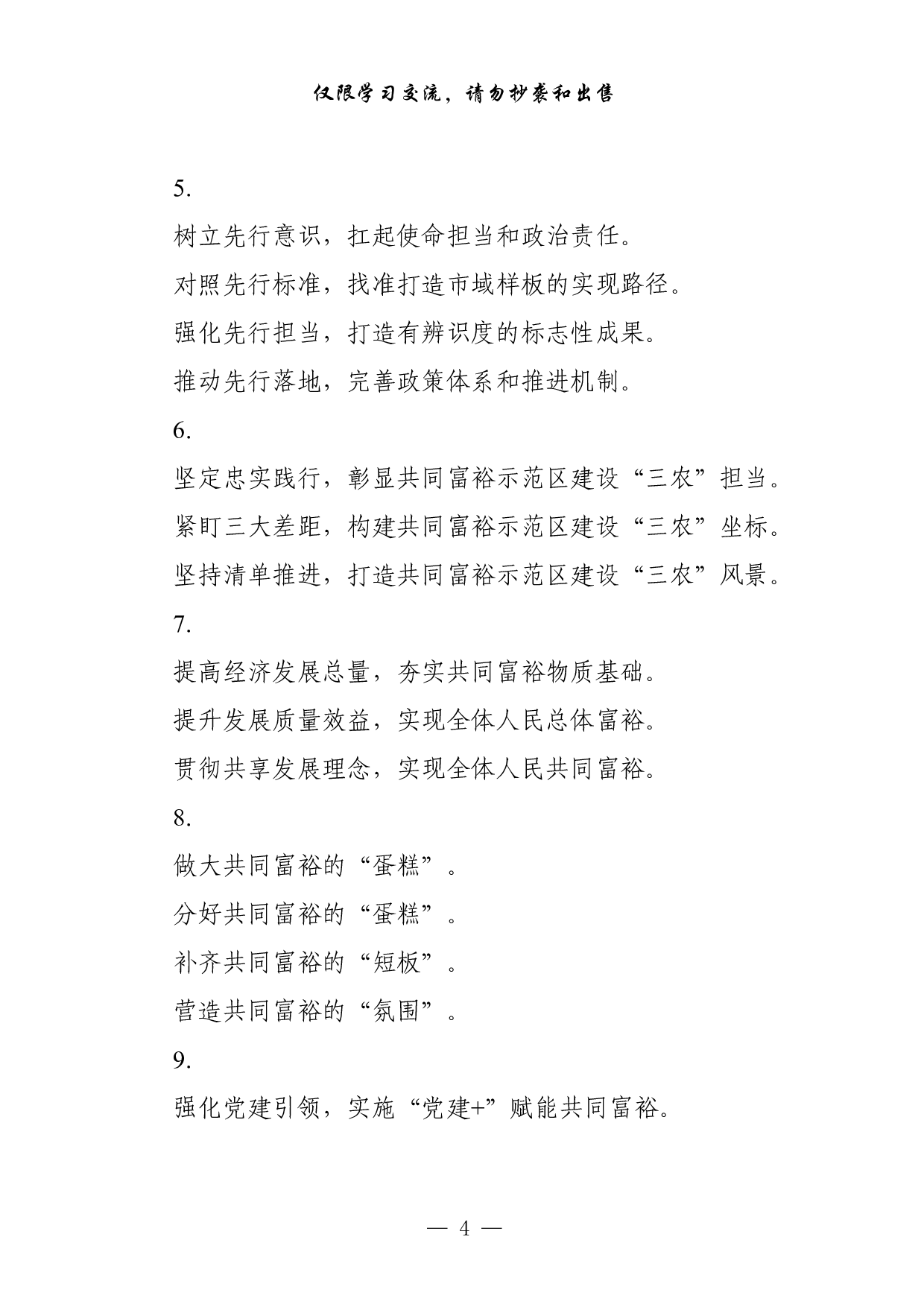 1116从这些素材中，学习共同富裕体会文章的写法（45例2.4万字，）.pdf 第4页