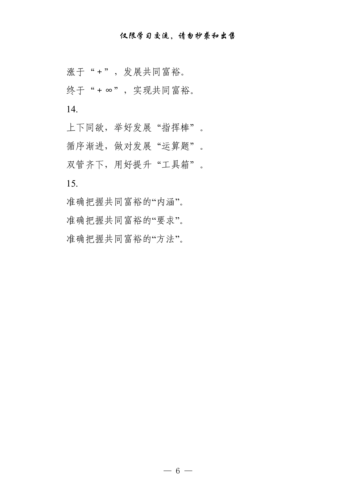 1116从这些素材中，学习共同富裕体会文章的写法（45例2.4万字，）.pdf 第6页
