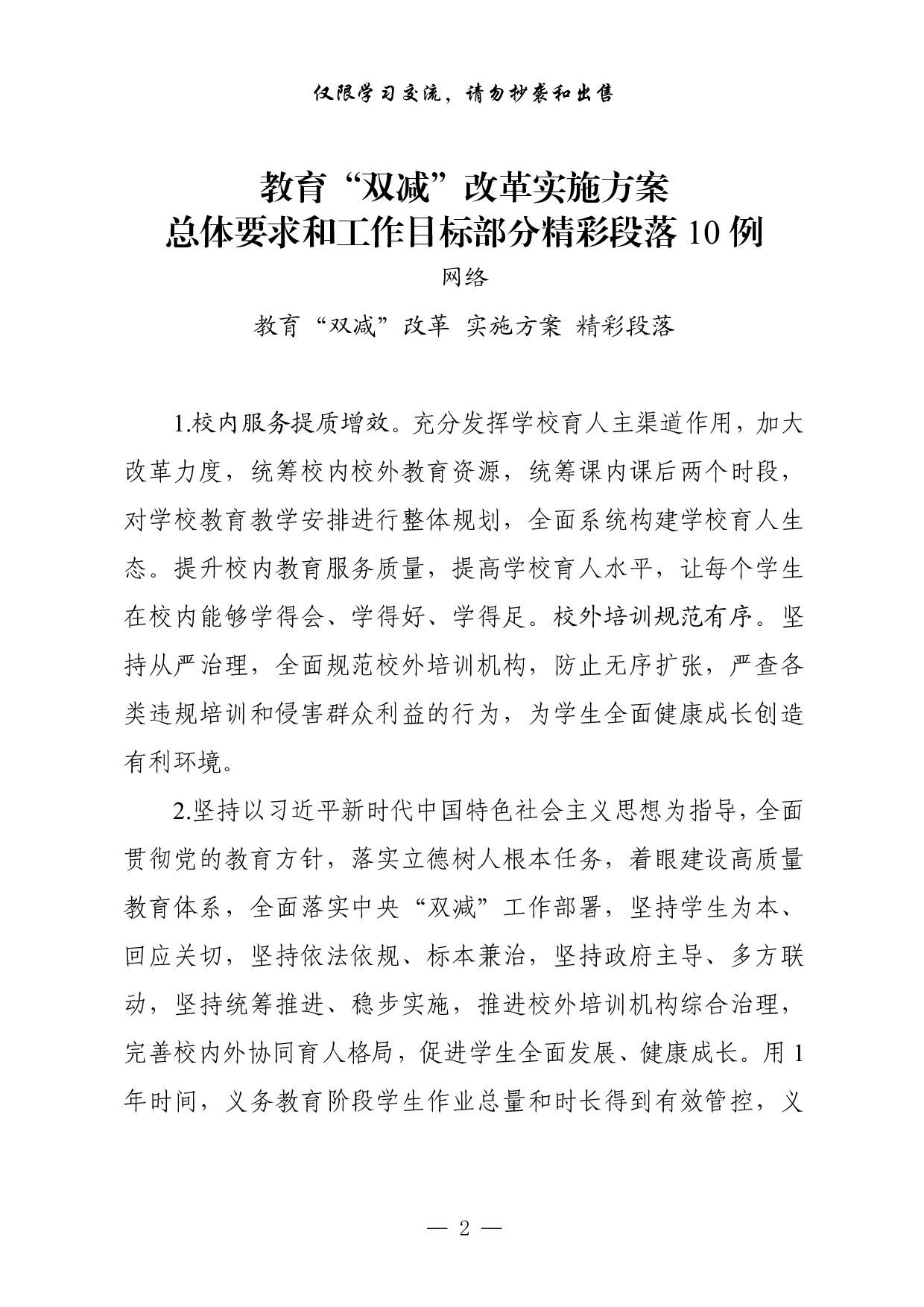 1118从这些素材中，学习教育“双减”改革方案的写法（60例4.7万字，）.pdf 第2页