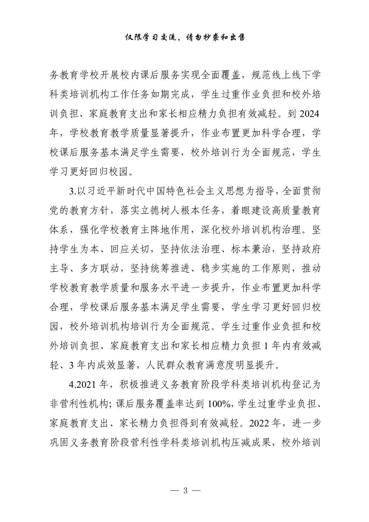 1118从这些素材中，学习教育“双减”改革方案的写法（60例4.7万字，）.pdf 第3页