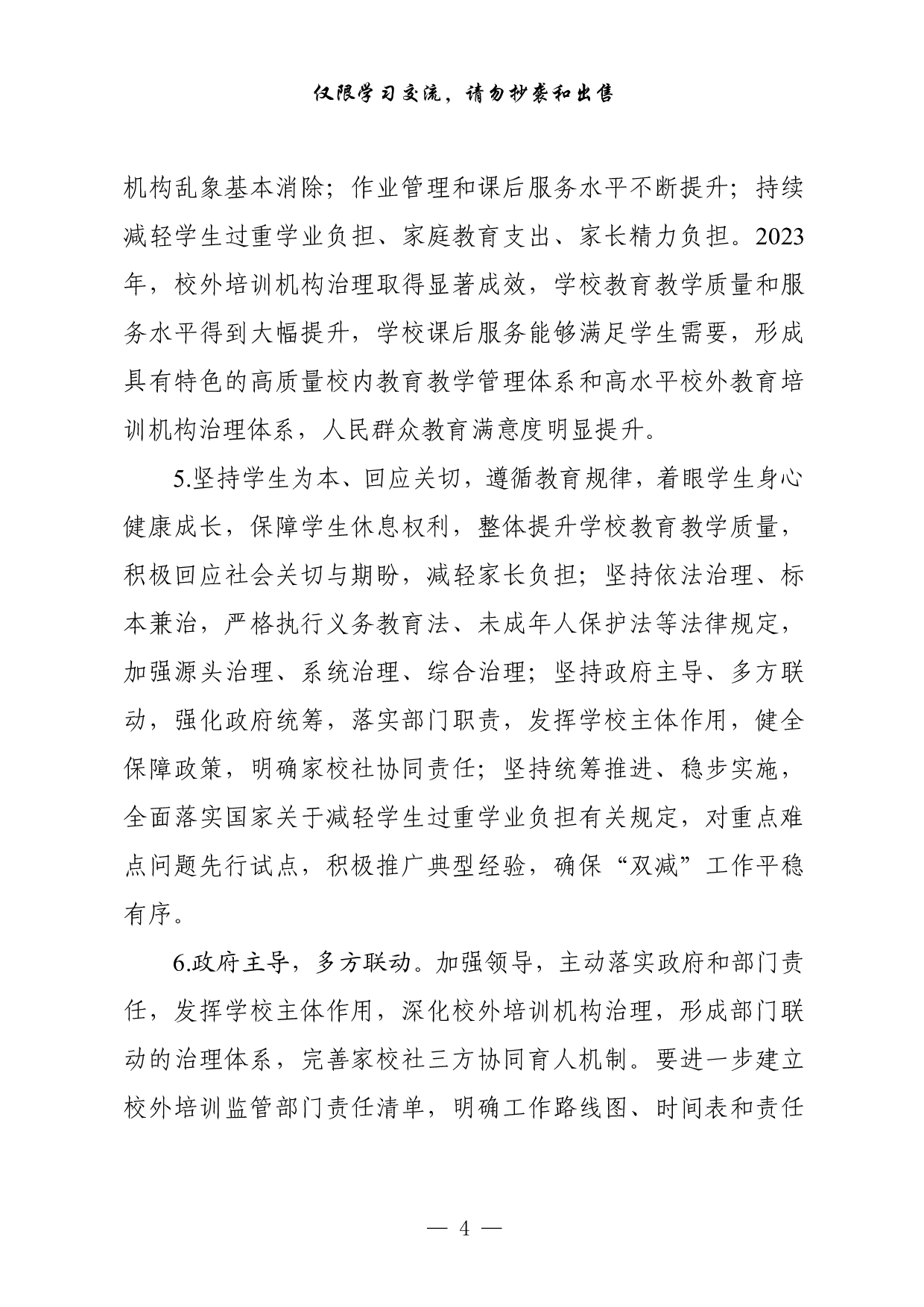 1118从这些素材中，学习教育“双减”改革方案的写法（60例4.7万字，）.pdf 第4页