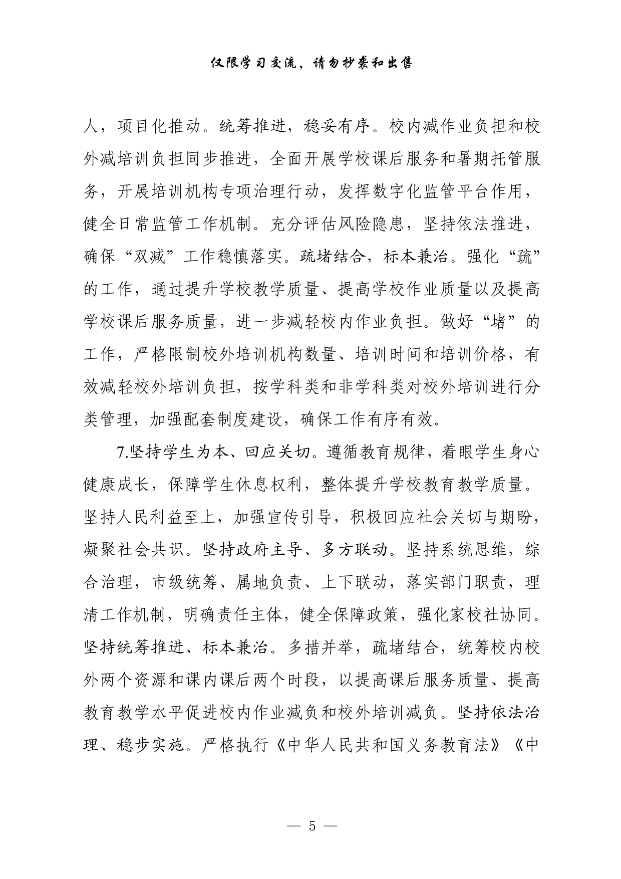 1118从这些素材中，学习教育“双减”改革方案的写法（60例4.7万字，）.pdf 第5页