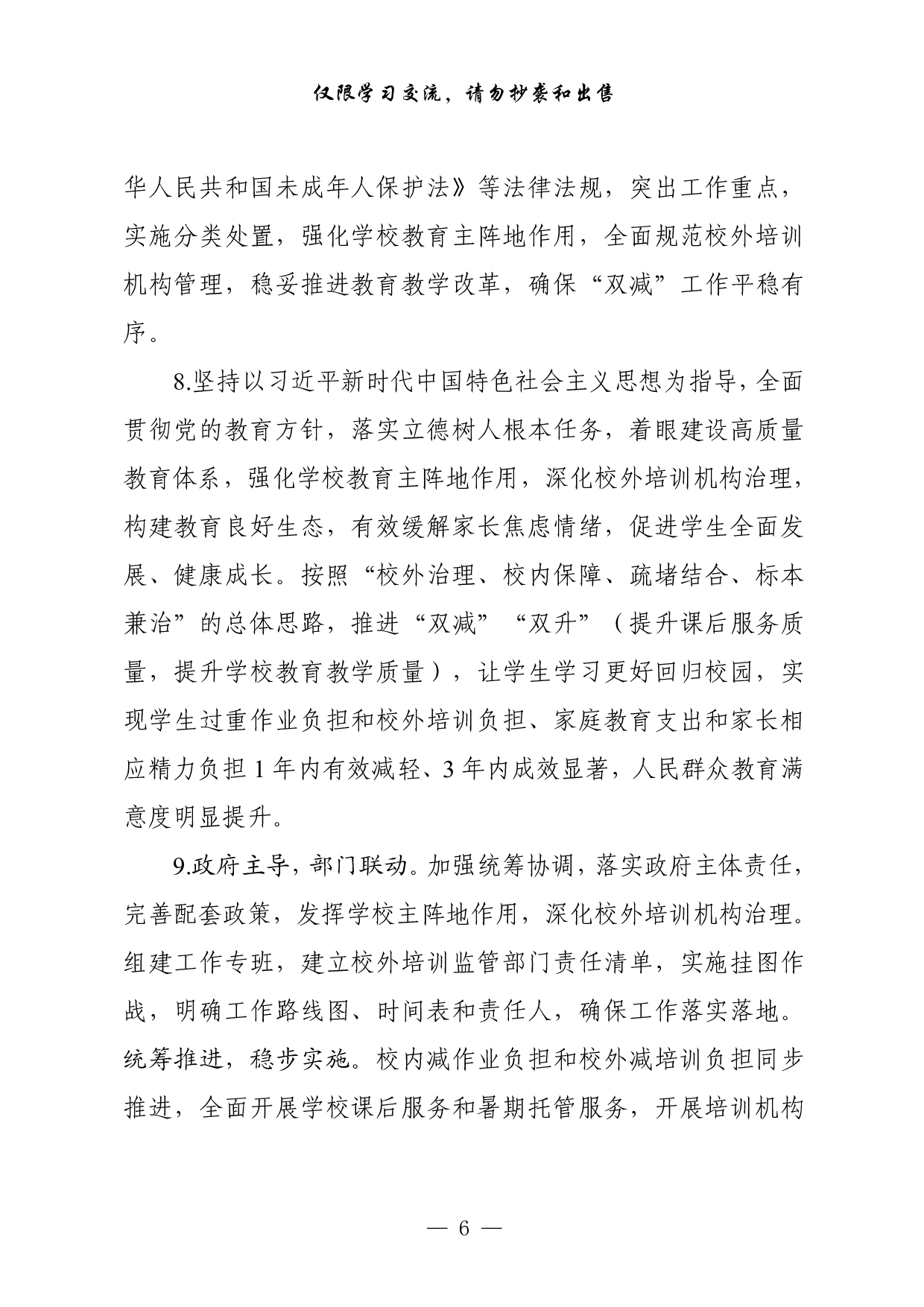1118从这些素材中，学习教育“双减”改革方案的写法（60例4.7万字，）.pdf 第6页