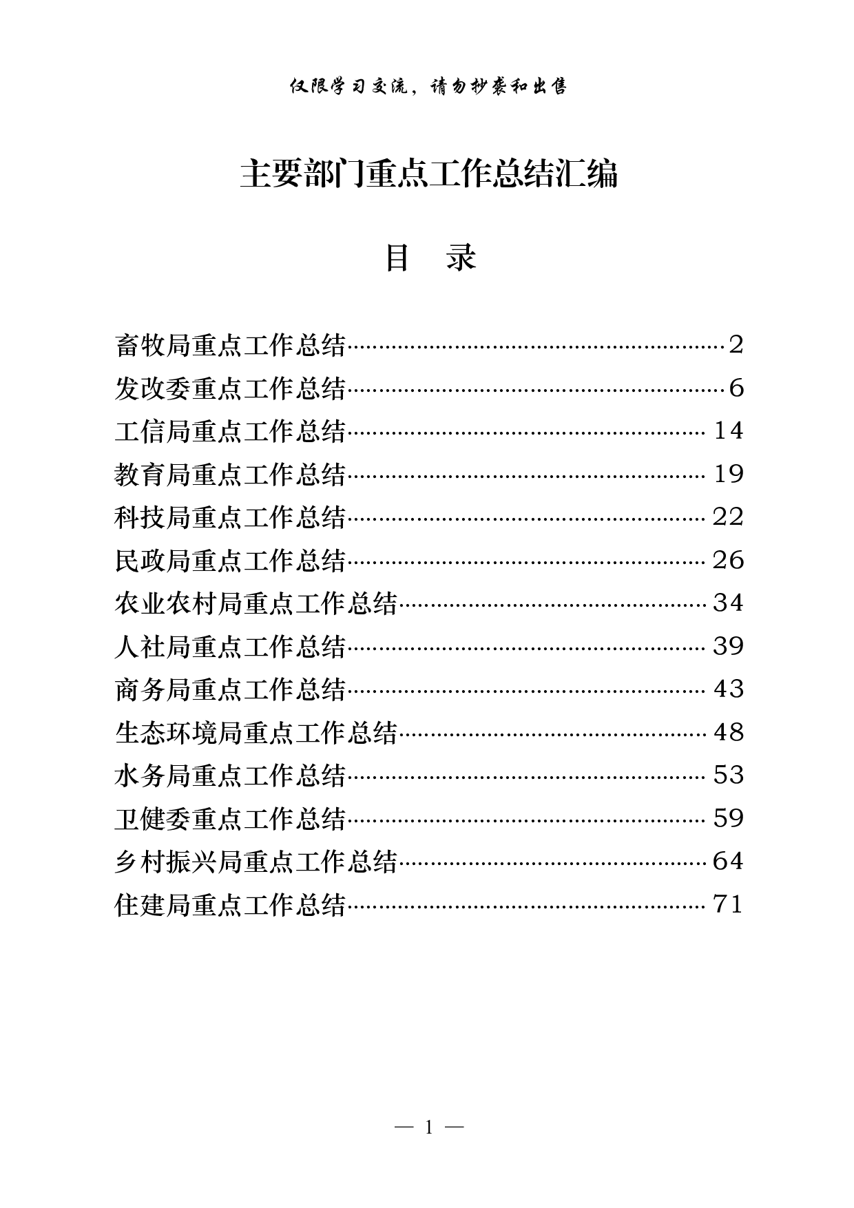 1119从这些素材中，学习主要部门重点工作总结（14篇3万字，）.pdf 第1页