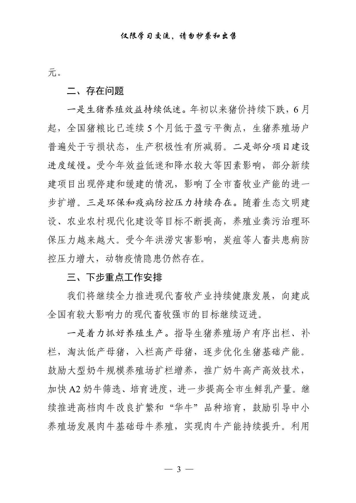 1119从这些素材中，学习主要部门重点工作总结（14篇3万字，）.pdf 第3页