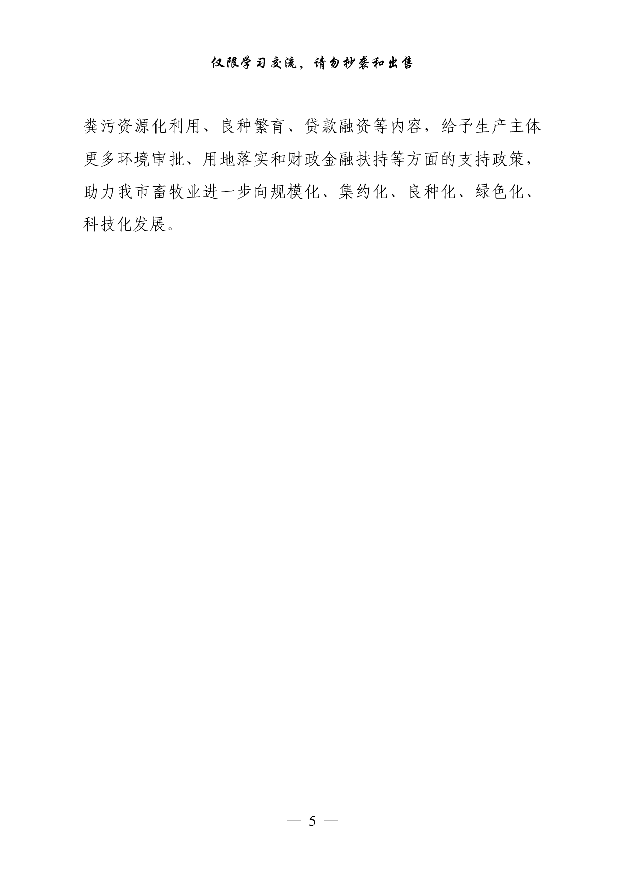 1119从这些素材中，学习主要部门重点工作总结（14篇3万字，）.pdf 第5页