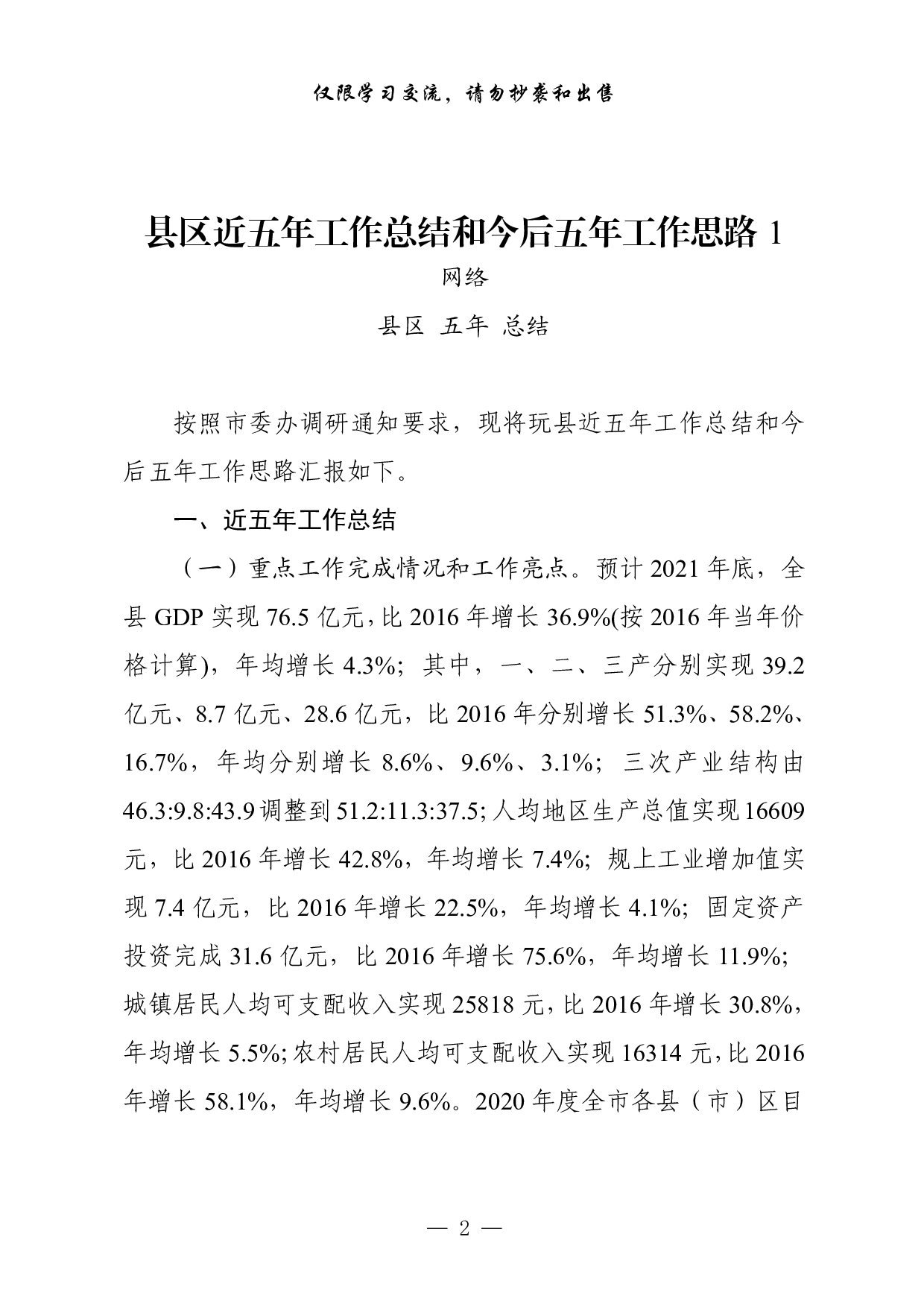 1122最新！县区近五年工作总结和今后五年工作思路（包含年工作总结）（13篇5.8万字，）.pdf 第2页