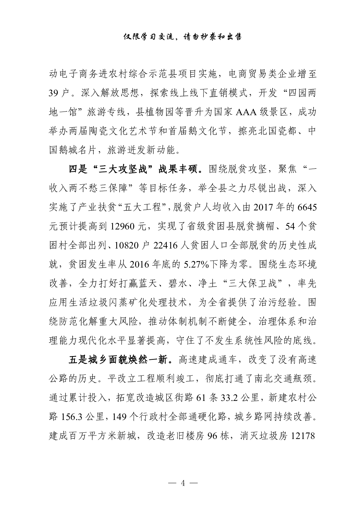 1122最新！县区近五年工作总结和今后五年工作思路（包含年工作总结）（13篇5.8万字，）.pdf 第4页