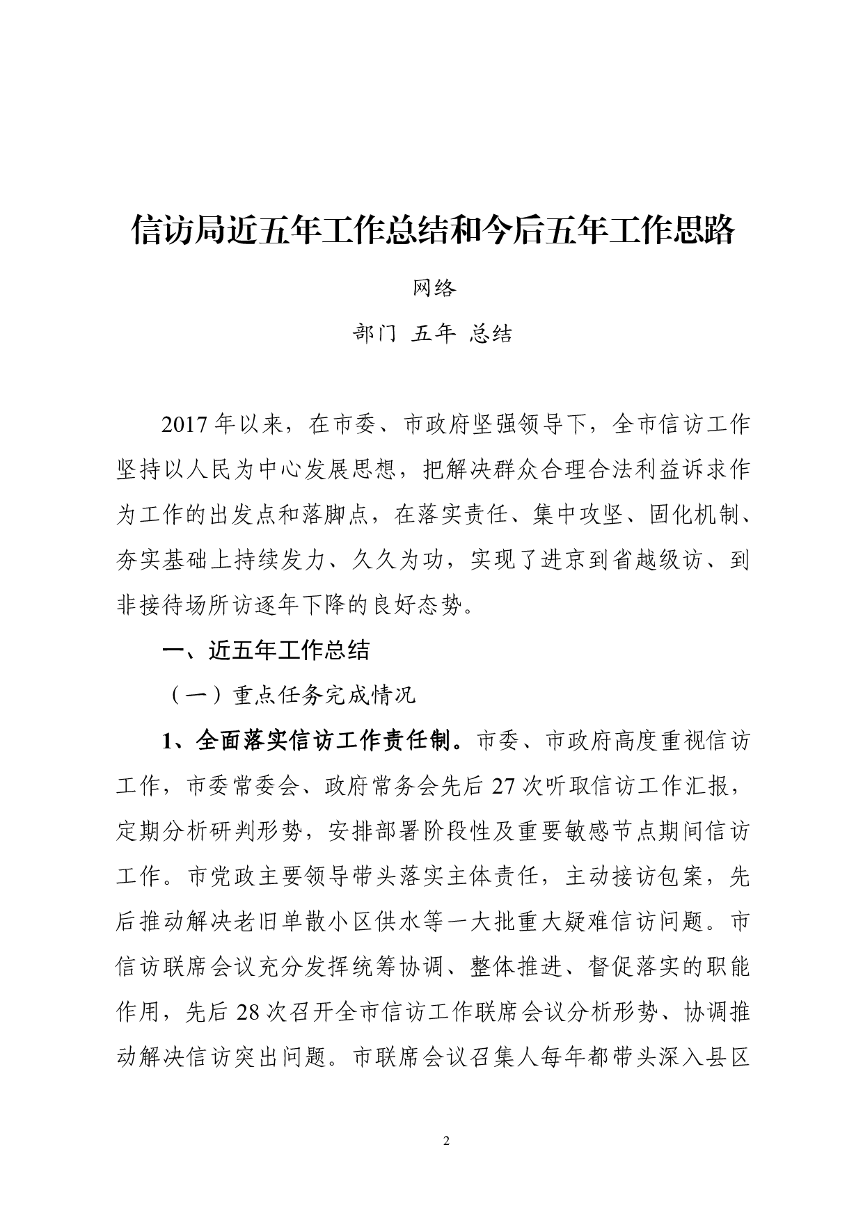 1126最新！市直部门五年工作总结和今后五年工作思路（包含年工作总结）（17篇8.4万字，）.pdf 第2页