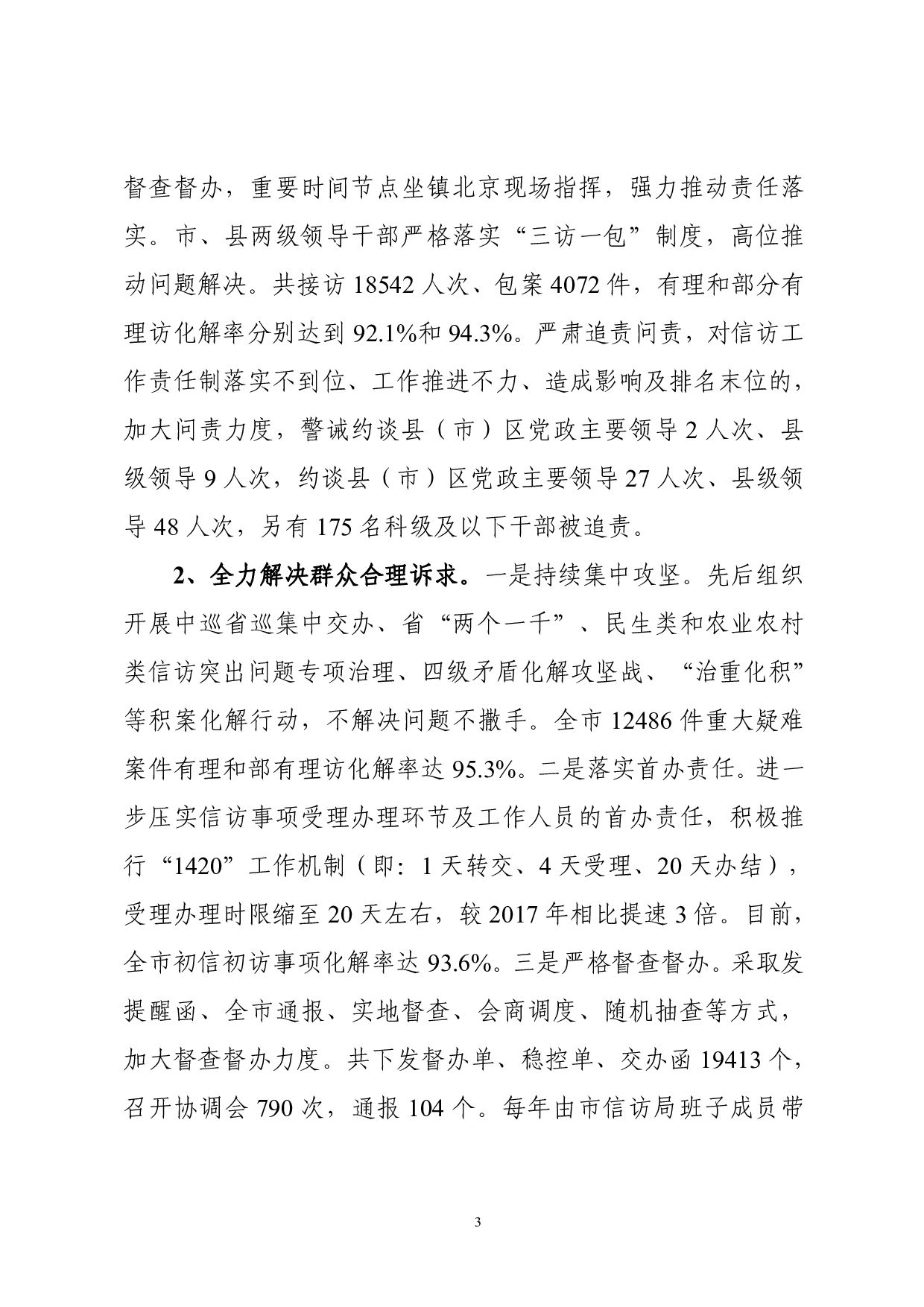 1126最新！市直部门五年工作总结和今后五年工作思路（包含年工作总结）（17篇8.4万字，）.pdf 第3页