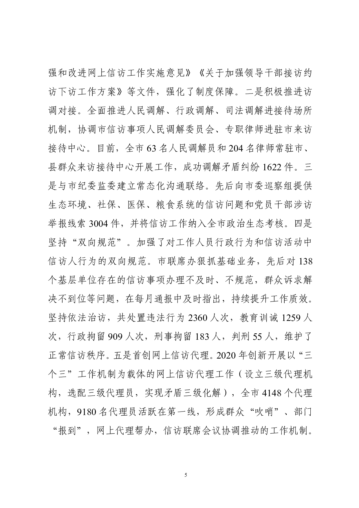 1126最新！市直部门五年工作总结和今后五年工作思路（包含年工作总结）（17篇8.4万字，）.pdf 第5页