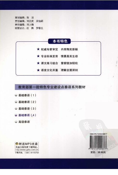 基础泰语  4.pdf 第2页