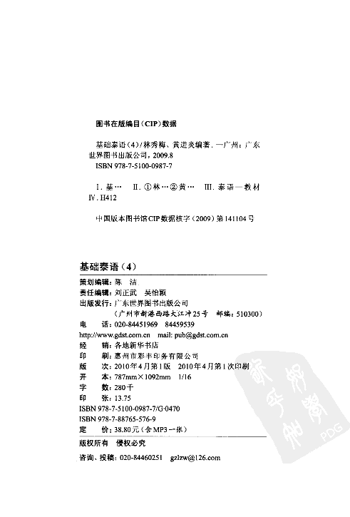 基础泰语  4.pdf 第4页
