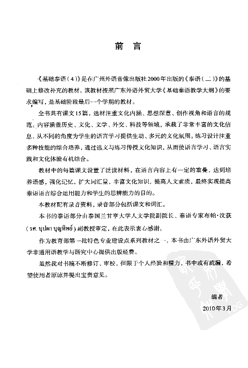 基础泰语  4.pdf 第5页