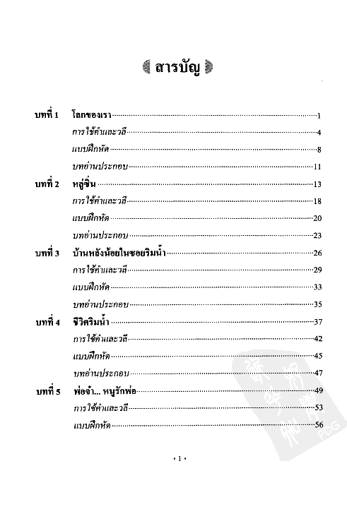 基础泰语  4.pdf 第6页