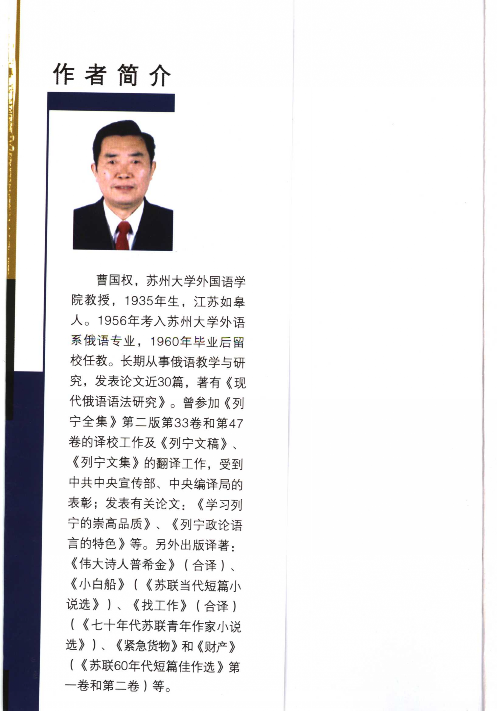 现代俄语语法研究(曹国权).pdf 第3页