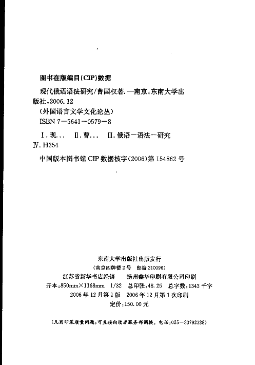 现代俄语语法研究(曹国权).pdf 第5页
