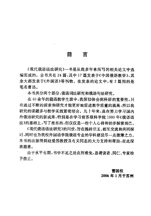 现代俄语语法研究(曹国权).pdf 第6页