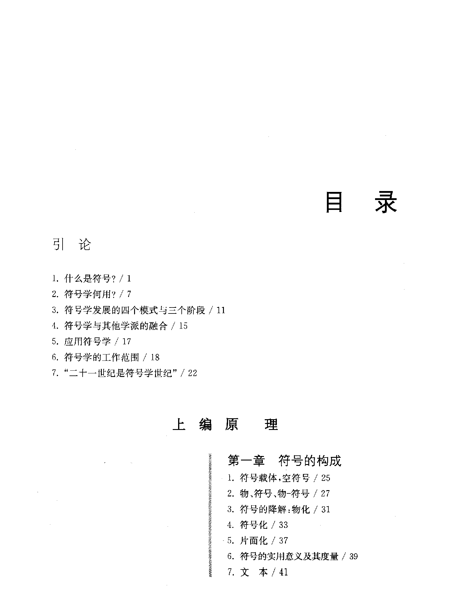 符号学原理与推演.pdf 第4页