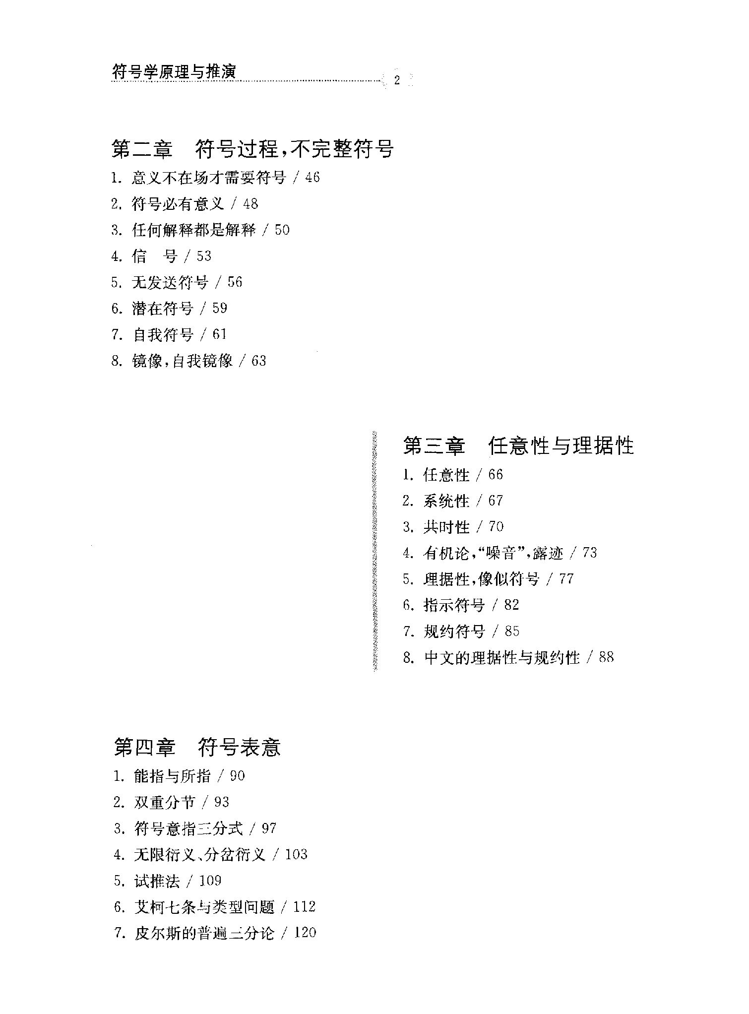符号学原理与推演.pdf 第5页