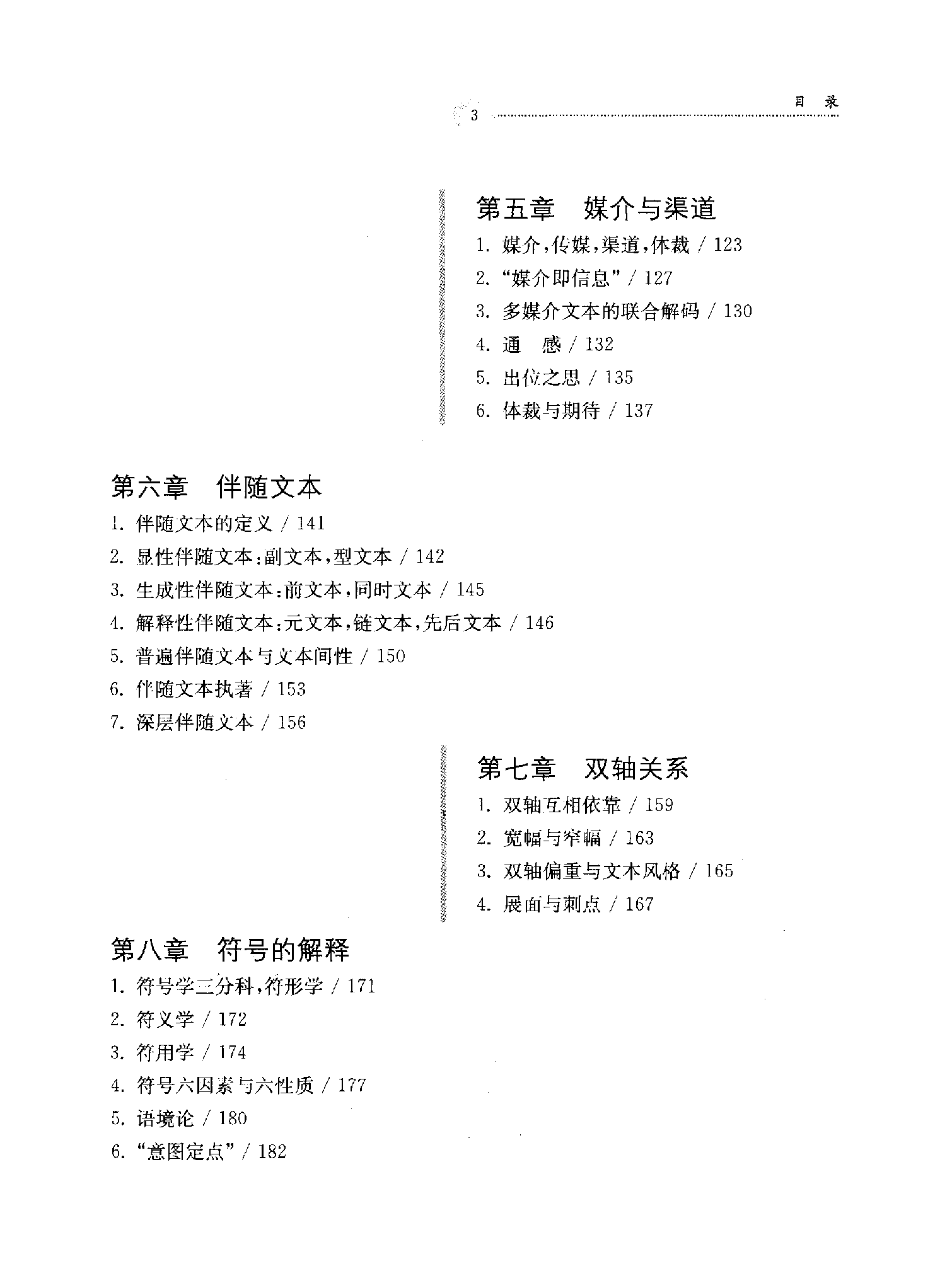 符号学原理与推演.pdf 第6页