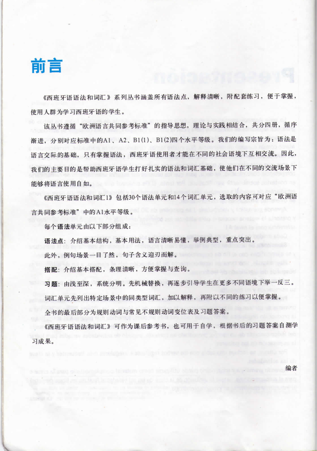 西班牙语语法和词汇  1.pdf 第4页