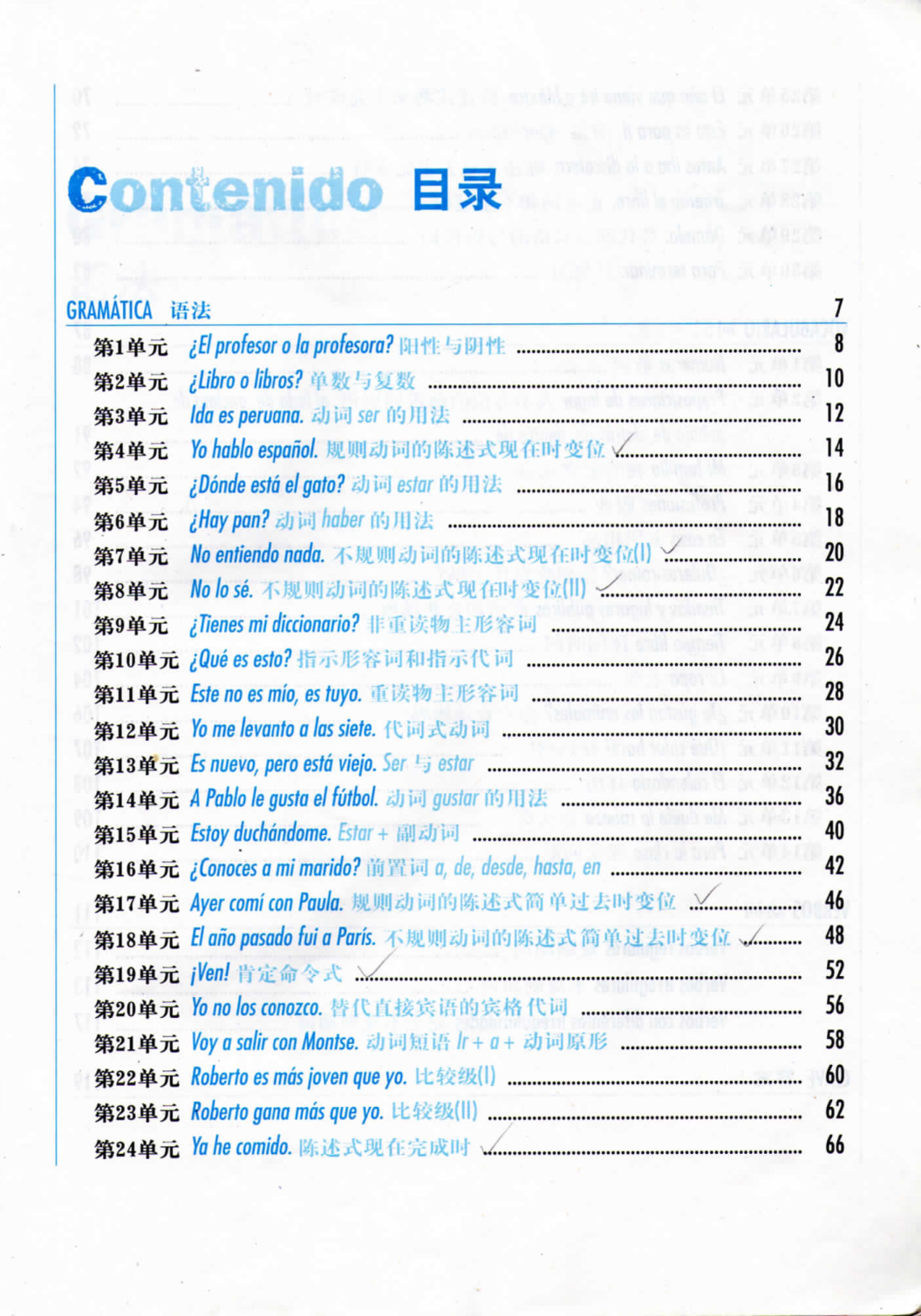 西班牙语语法和词汇  1.pdf 第5页