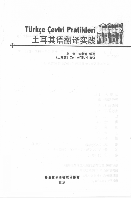 土耳其语翻译实践(刘钊).pdf 第3页