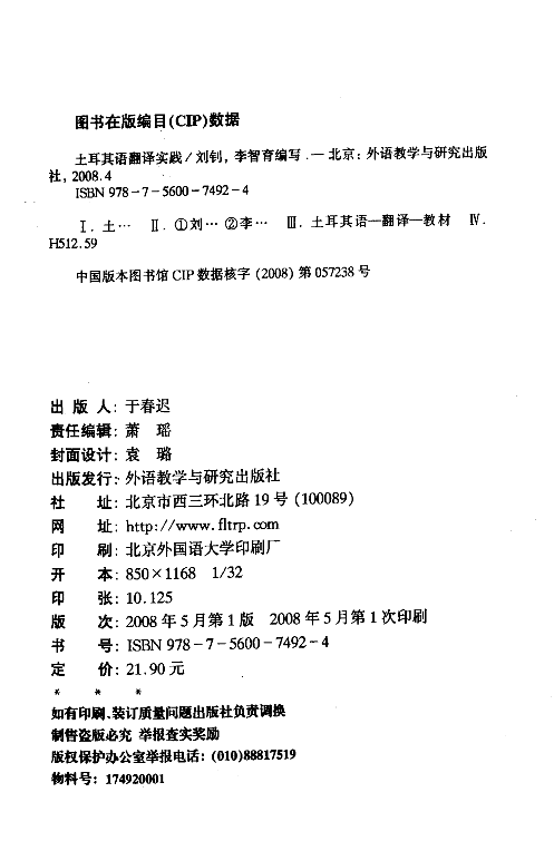 土耳其语翻译实践(刘钊).pdf 第4页