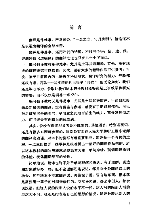 土耳其语翻译实践(刘钊).pdf 第5页