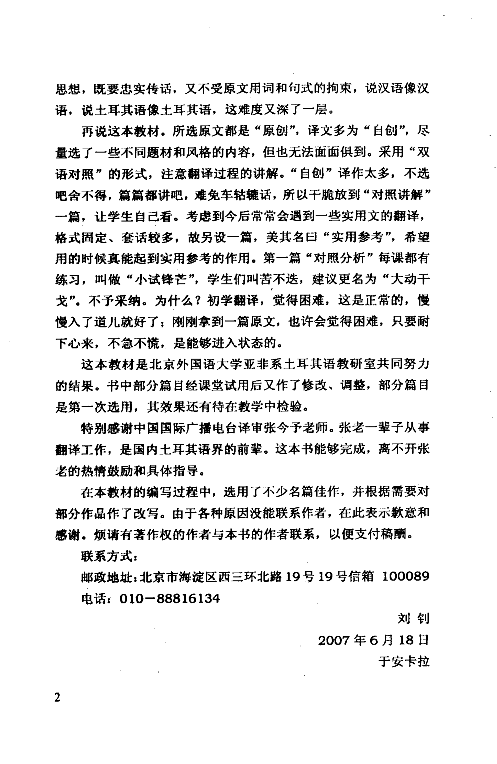 土耳其语翻译实践(刘钊).pdf 第6页