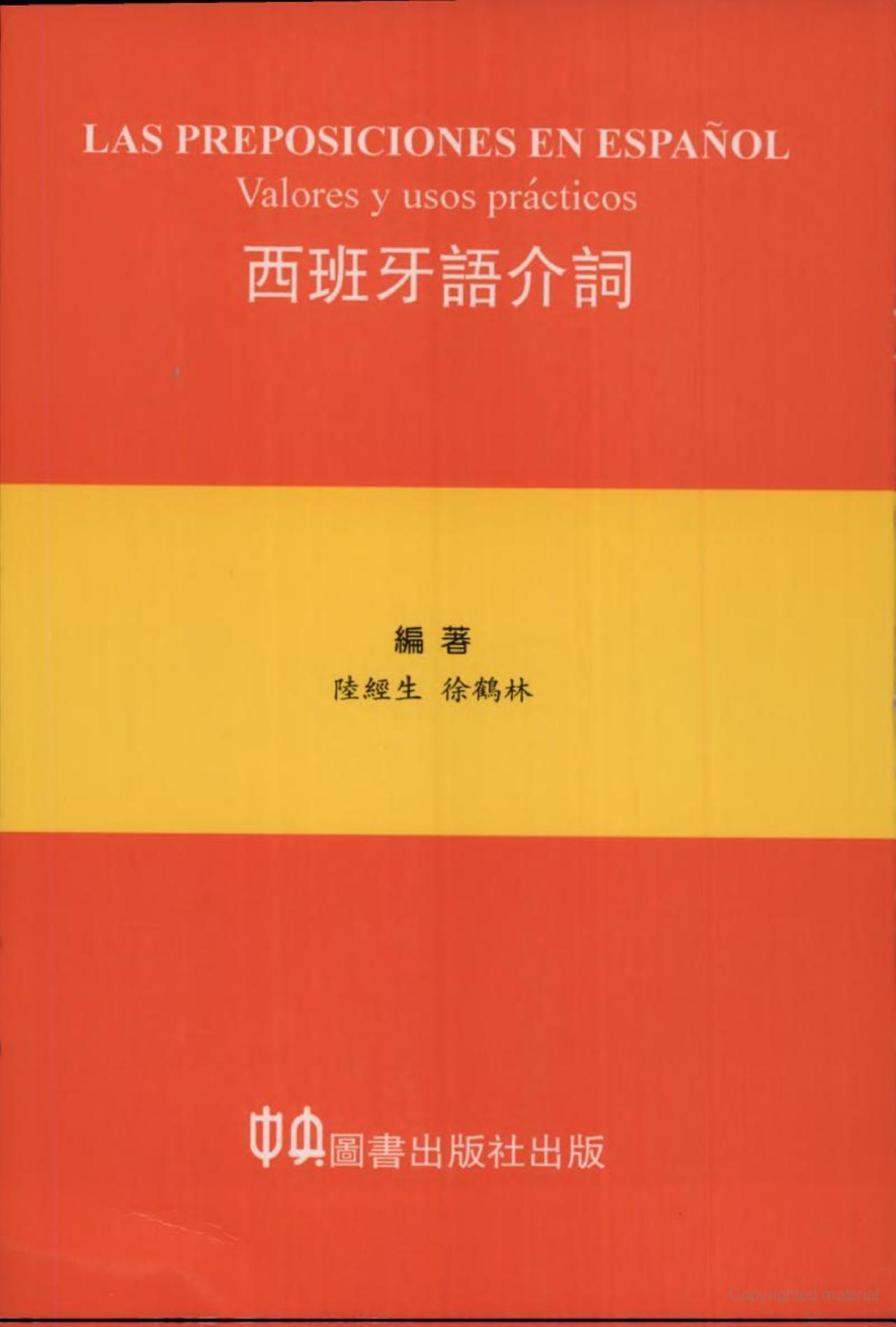 西班牙语介词.pdf 第1页