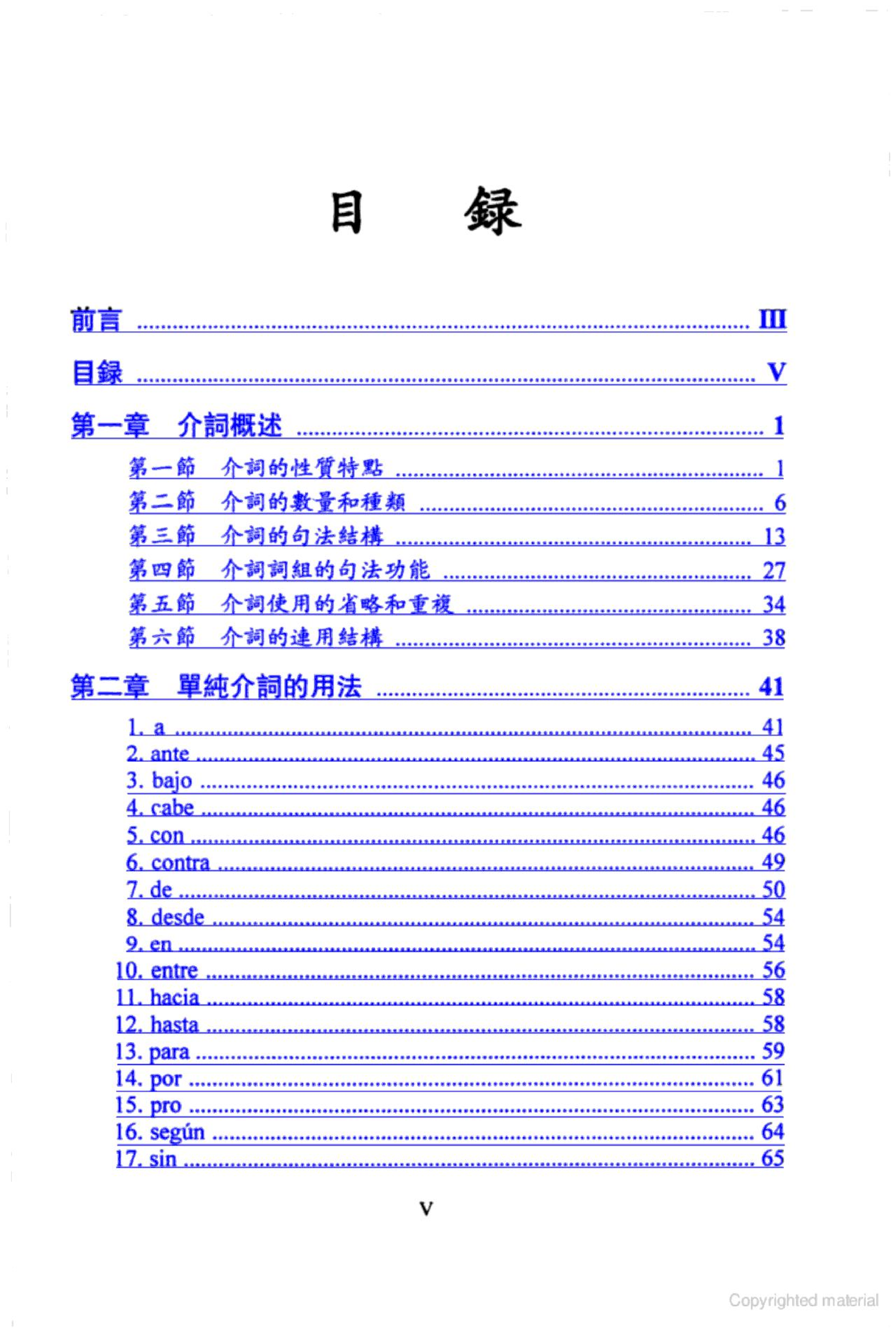 西班牙语介词.pdf 第2页