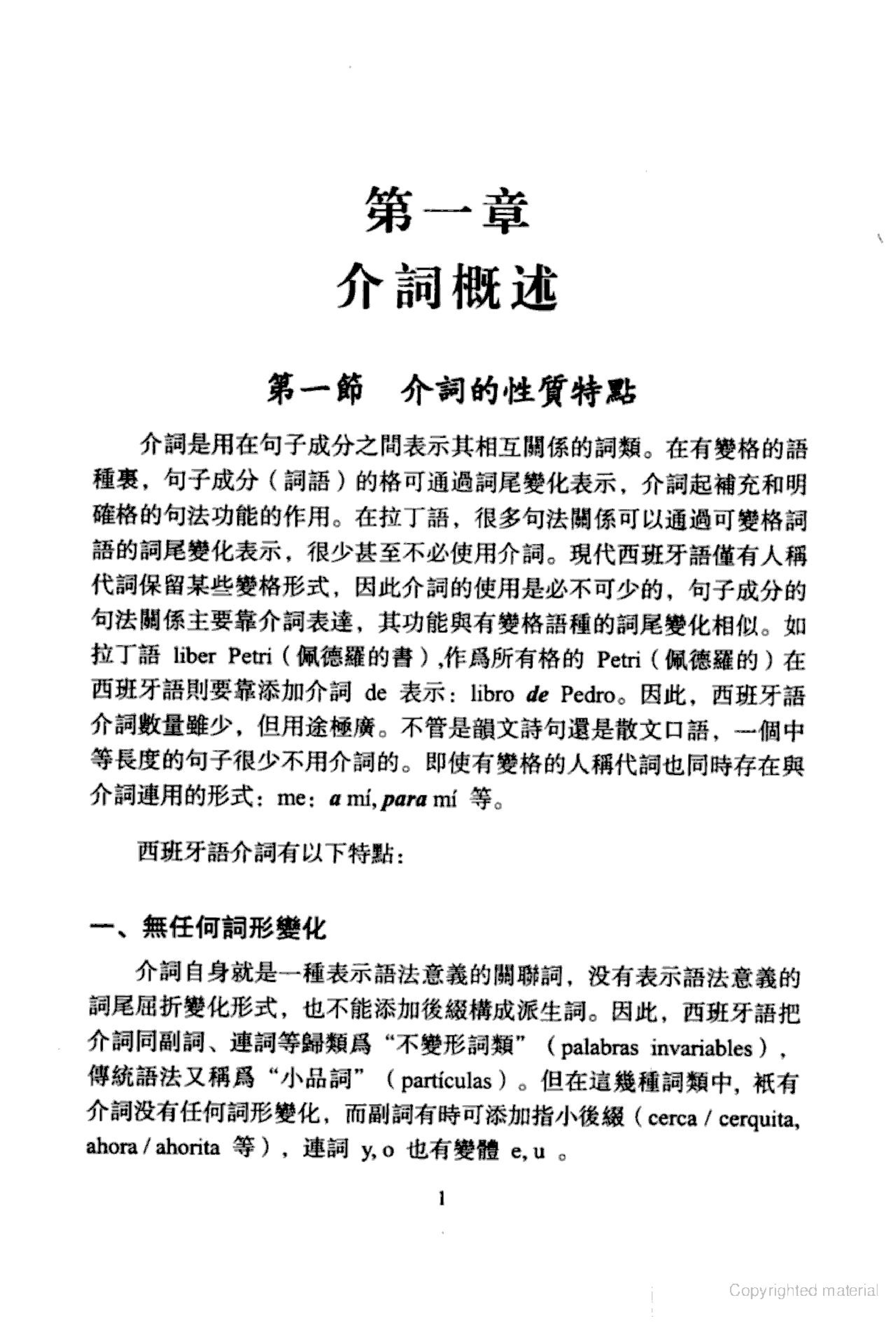 西班牙语介词.pdf 第6页