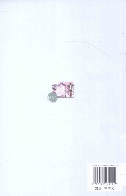 文章学基础教程(陈亚丽).pdf 第2页