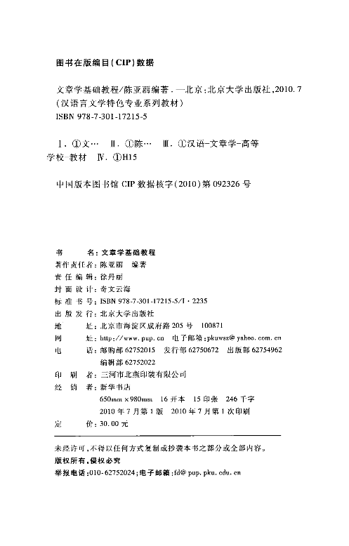 文章学基础教程(陈亚丽).pdf 第4页