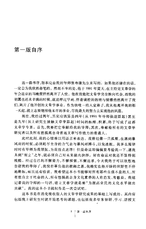 文章学基础教程(陈亚丽).pdf 第5页