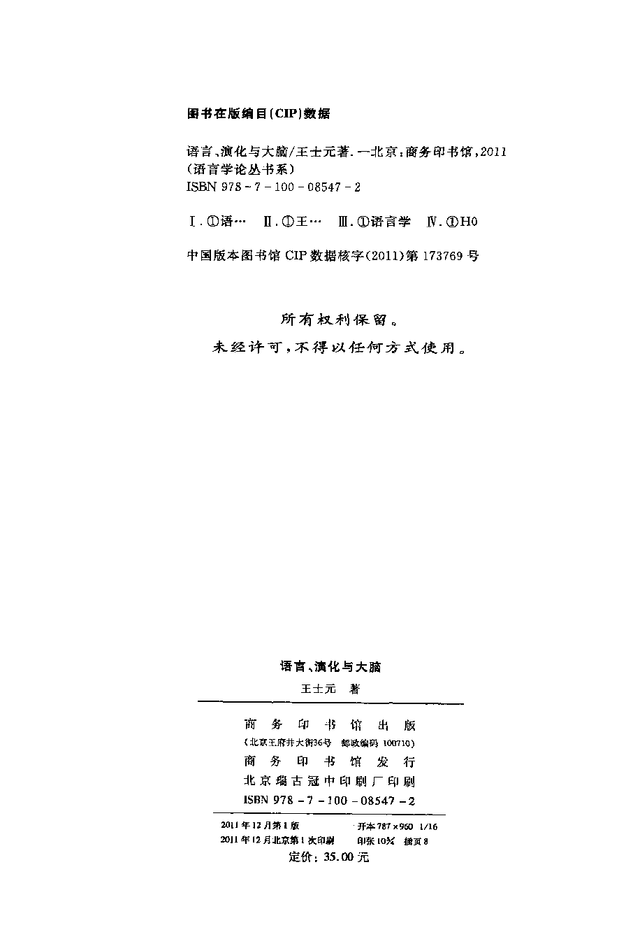 语言、演化与大脑(王士元).pdf 第4页