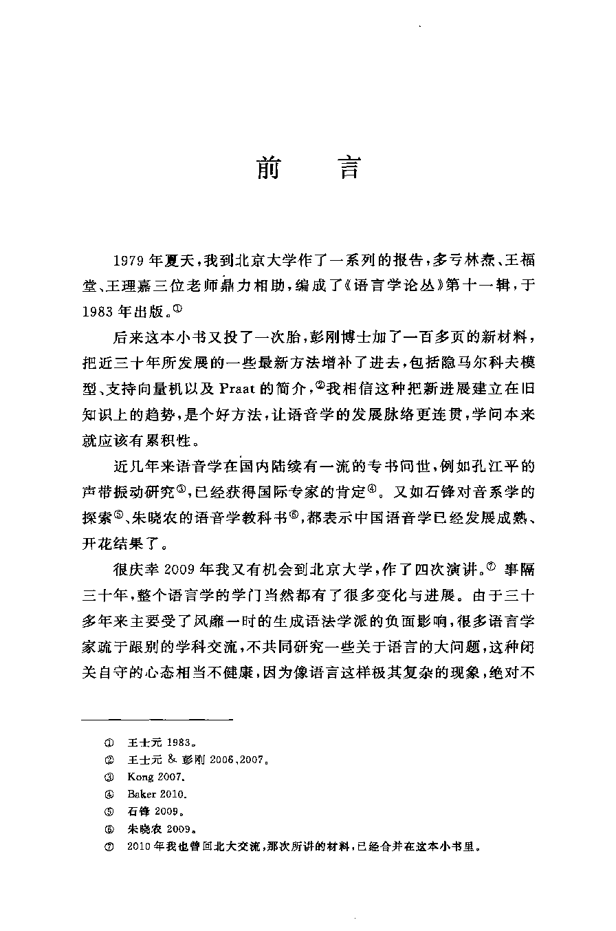 语言、演化与大脑(王士元).pdf 第5页