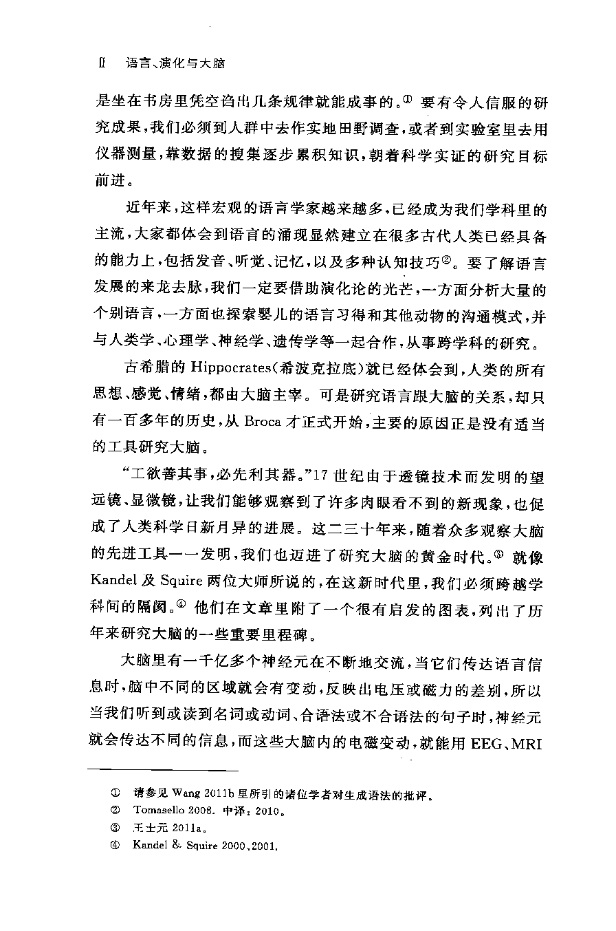 语言、演化与大脑(王士元).pdf 第6页