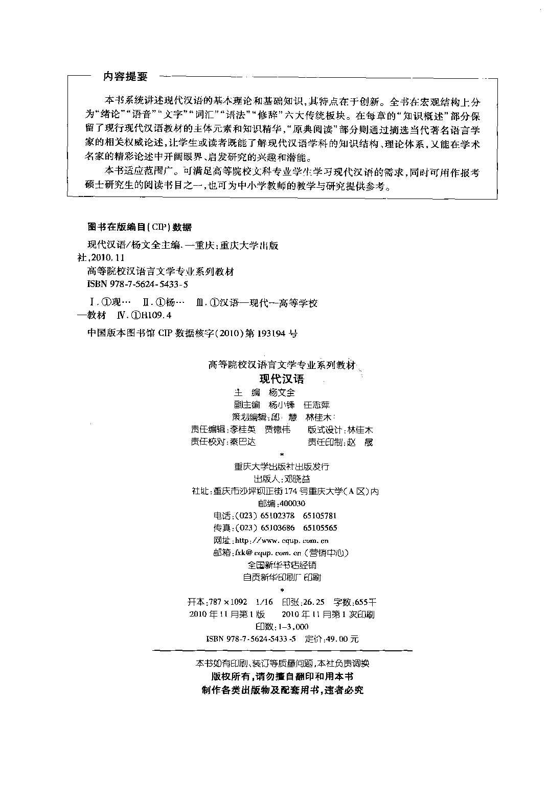 现代汉语(杨文全).pdf 第4页