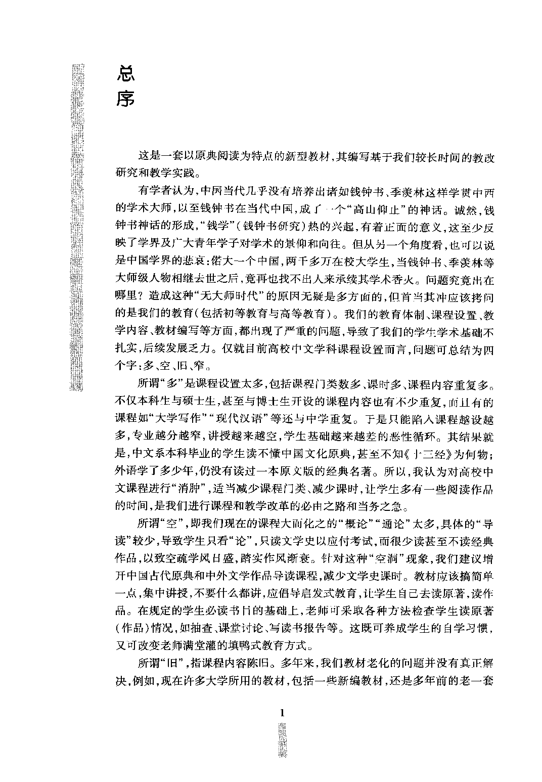 现代汉语(杨文全).pdf 第5页