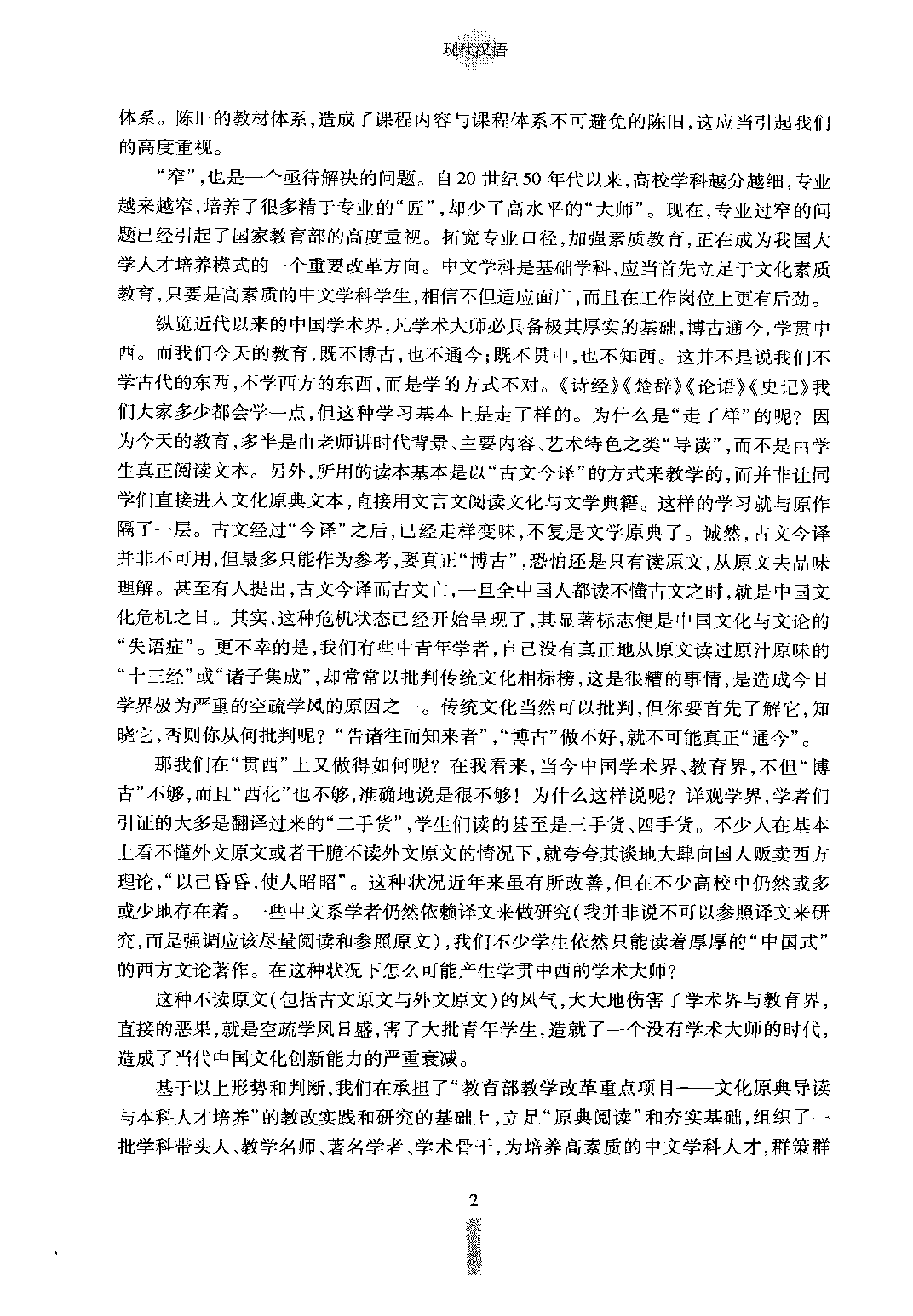 现代汉语(杨文全).pdf 第6页