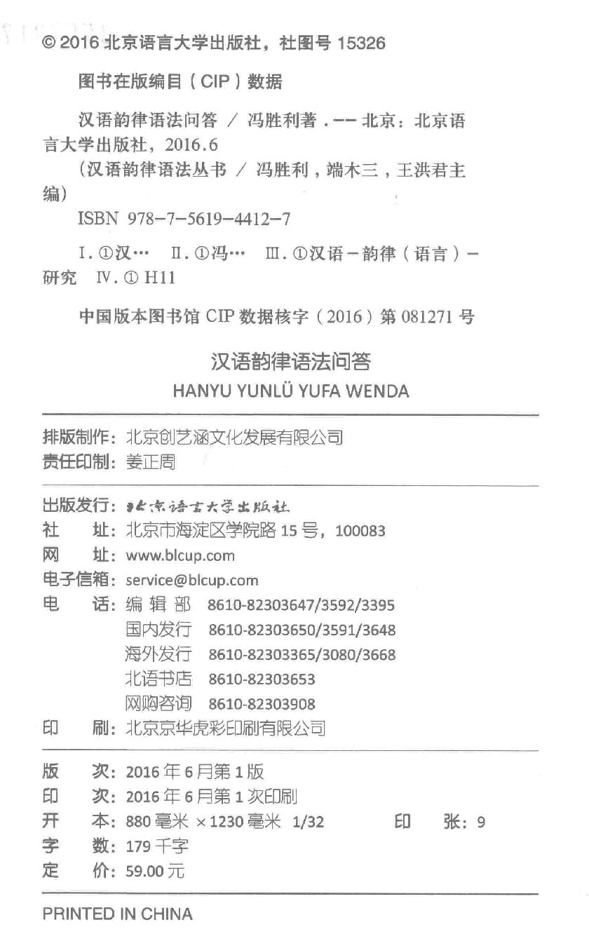 汉语韵律语法问答(冯胜利).pdf 第4页